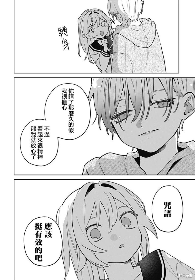 是愛亦或是復仇 - 第07話 - 5