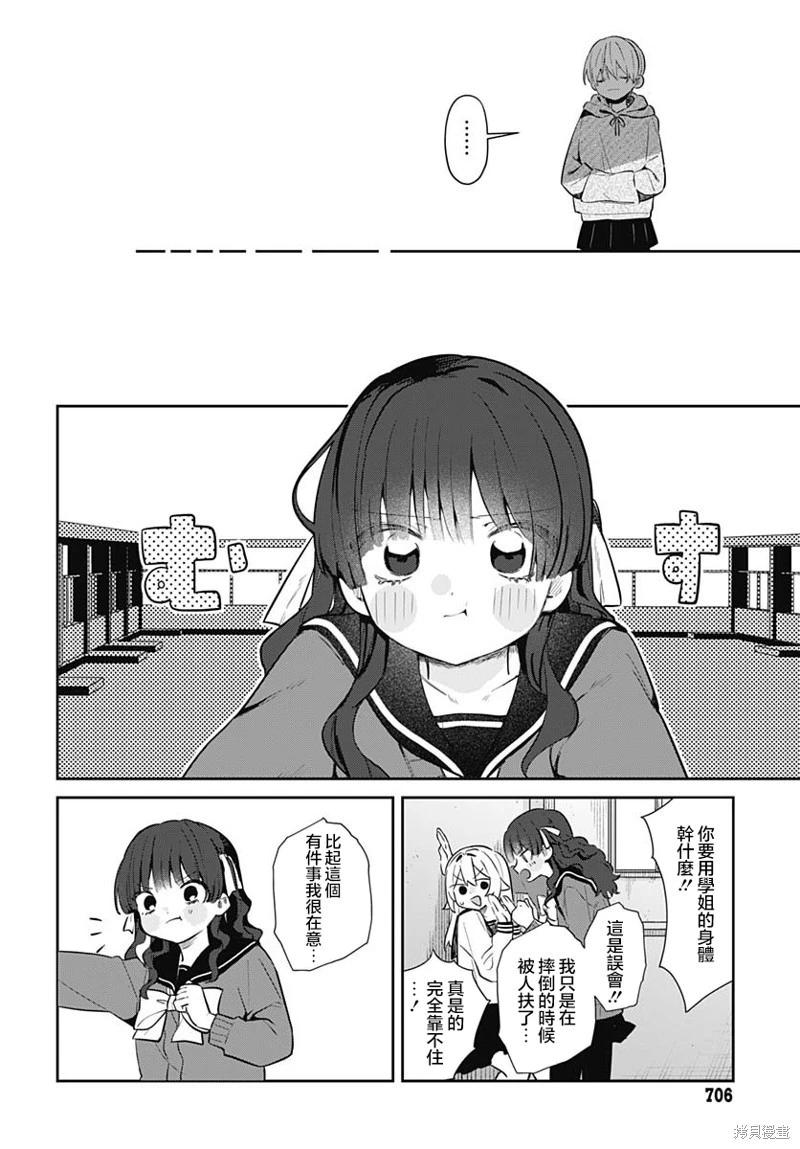 是愛亦或是復仇 - 第07話 - 7