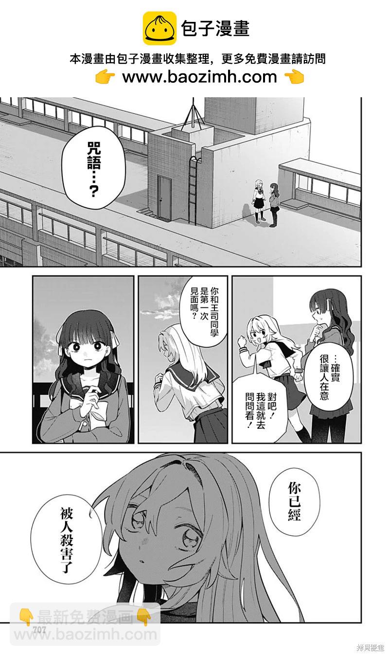 是愛亦或是復仇 - 第07話 - 1