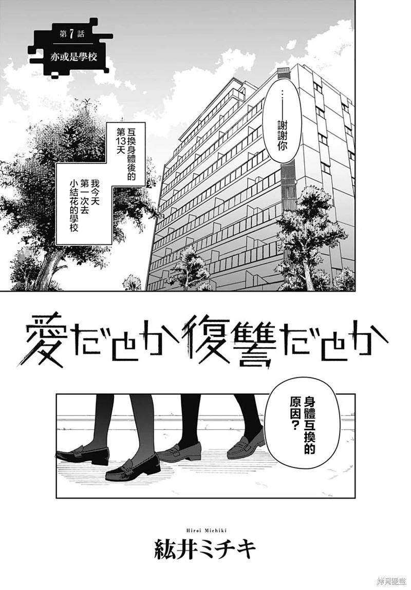 是愛亦或是復仇 - 第07話 - 3