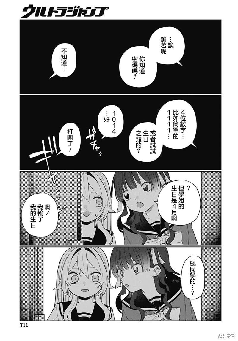 是愛亦或是復仇 - 第07話 - 5