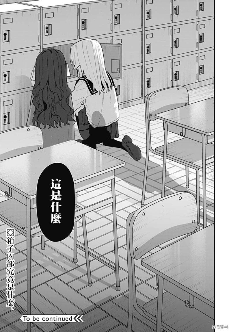是愛亦或是復仇 - 第07話 - 7