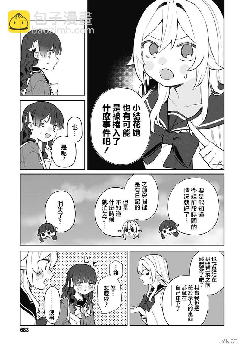 是愛亦或是復仇 - 第07話 - 5