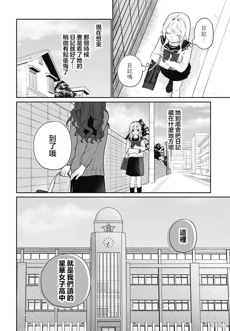 是愛亦或是復仇 - 第07話 - 6