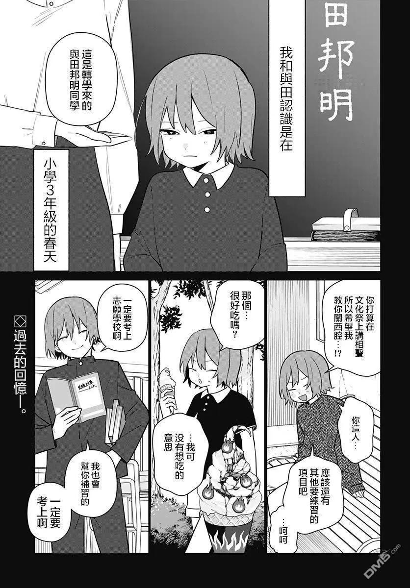 是愛亦是復仇 - 第3話 - 1
