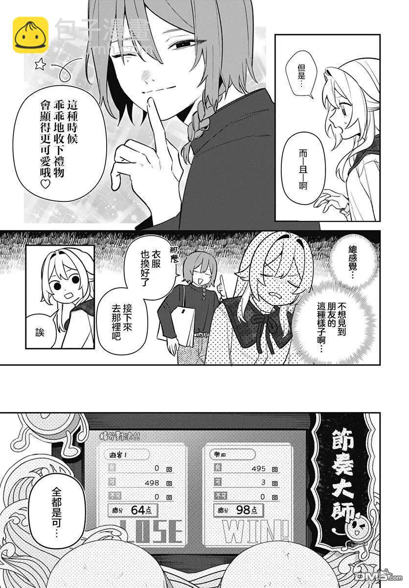 是愛亦是復仇 - 第3話 - 5