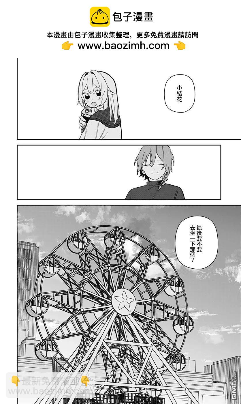 是愛亦是復仇 - 第3話 - 2
