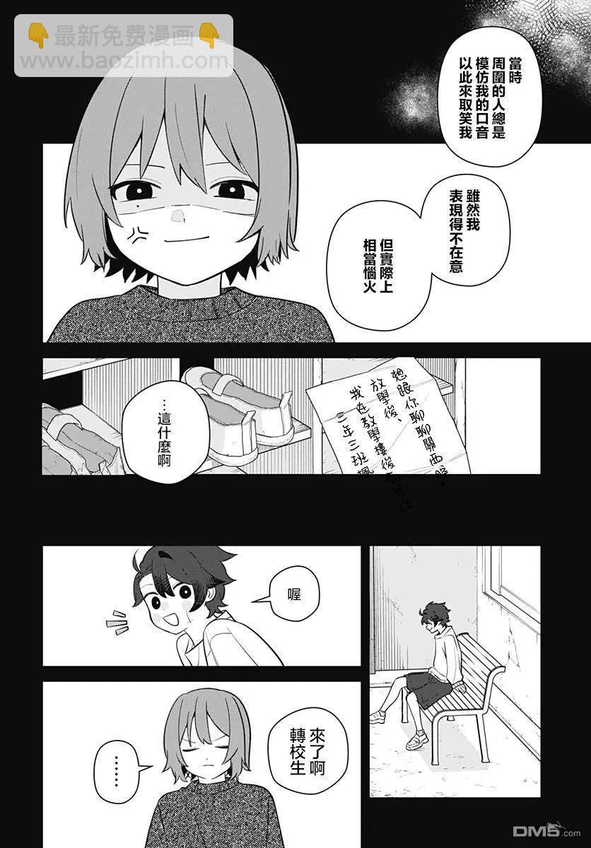 是愛亦是復仇 - 第3話 - 4