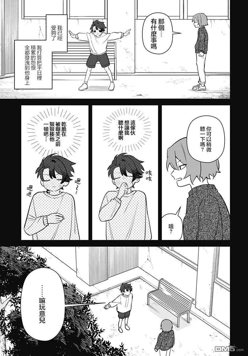 是愛亦是復仇 - 第3話 - 5