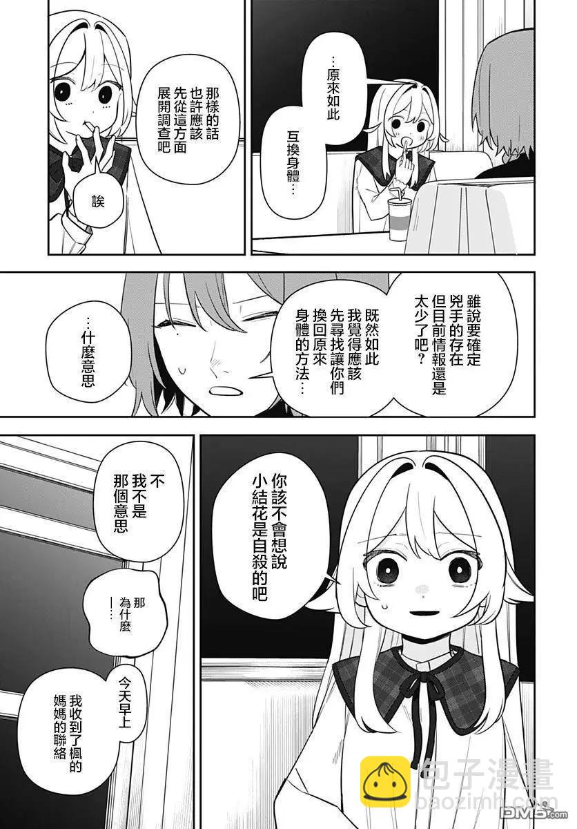 是愛亦是復仇 - 第3話 - 1
