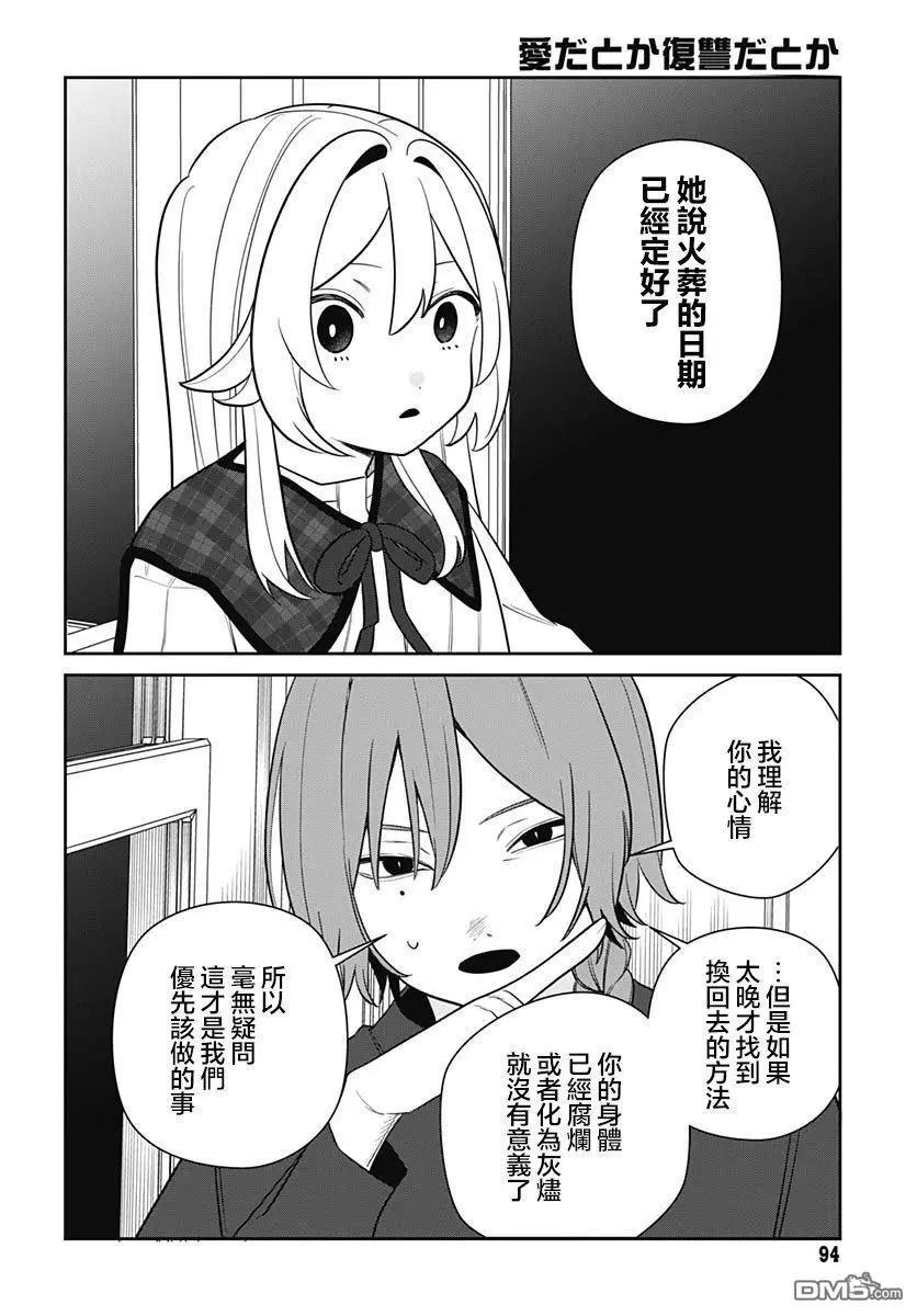 是愛亦是復仇 - 第3話 - 2