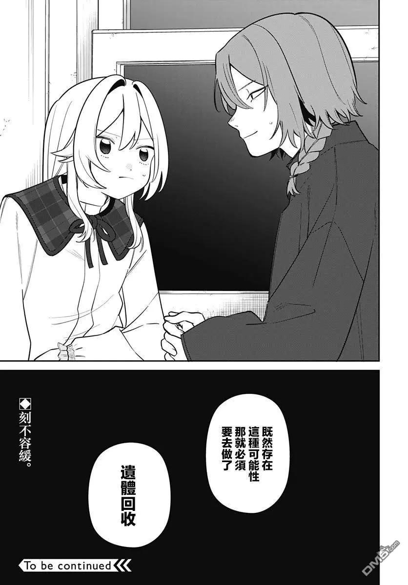 是愛亦是復仇 - 第3話 - 3