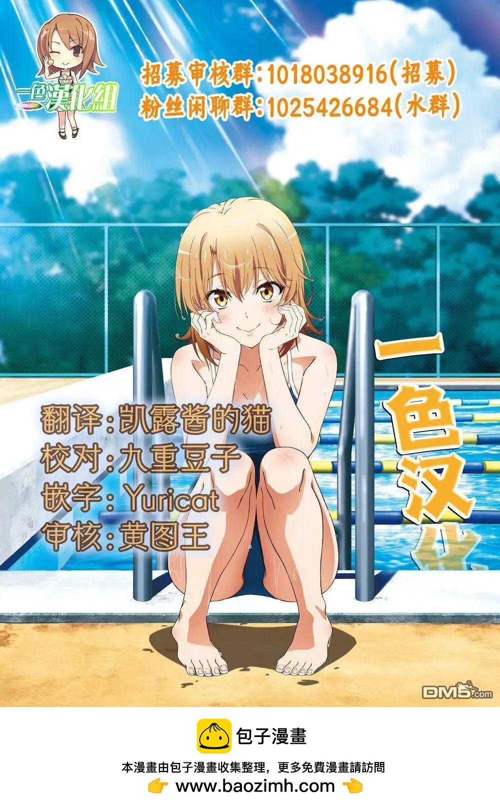 是愛亦是復仇 - 第3話 - 5