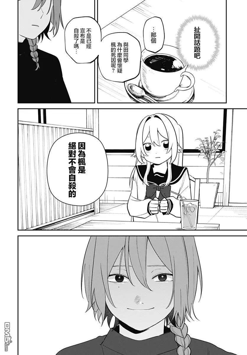是愛亦是復仇 - 第3話 - 6