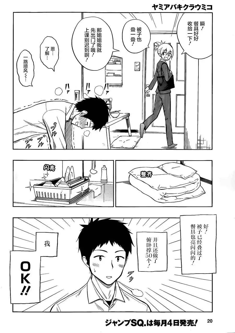 噬暗巫女 - 第01回(1/2) - 4