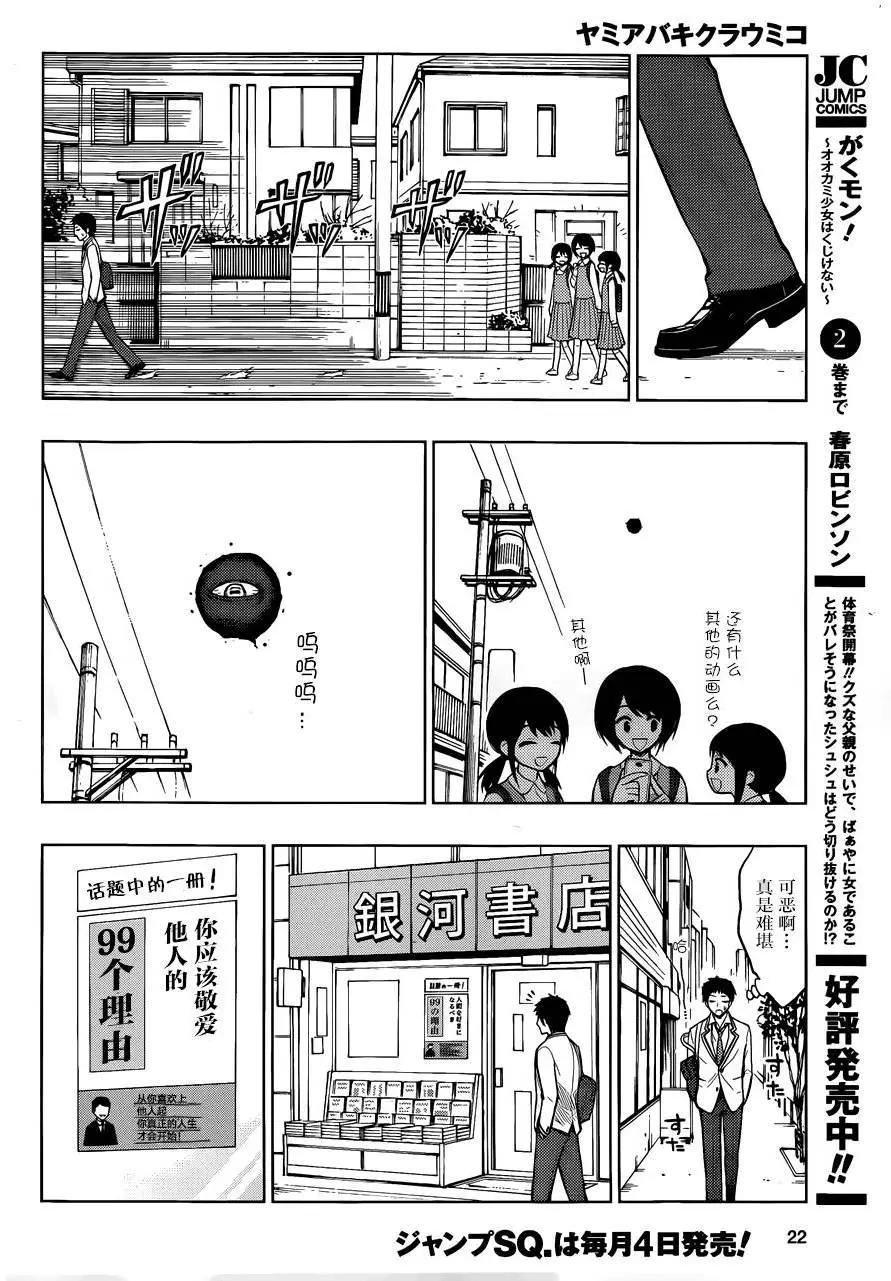 噬暗巫女 - 第01回(1/2) - 6