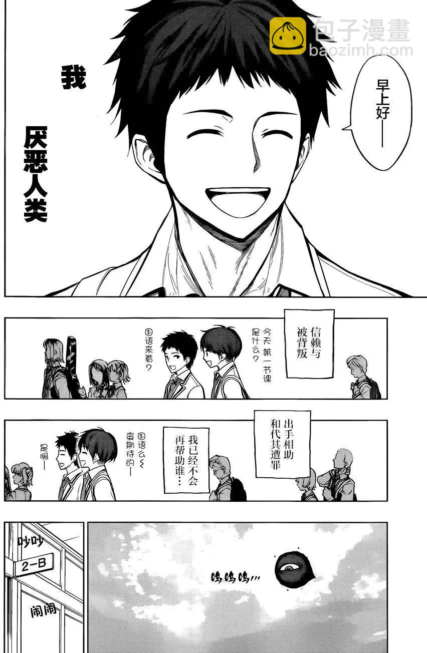 噬暗巫女 - 第01回(1/2) - 8