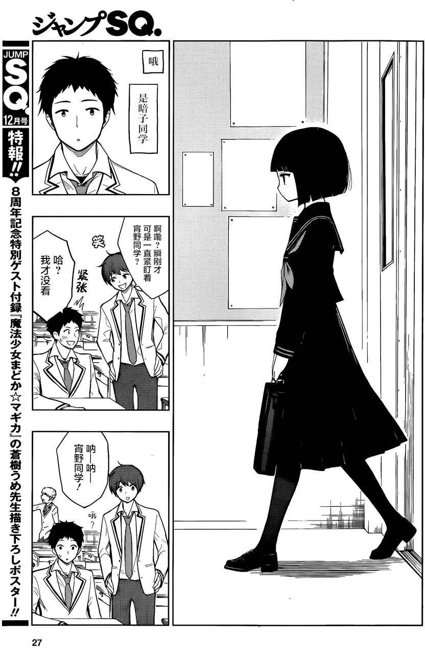 噬暗巫女 - 第01回(1/2) - 3