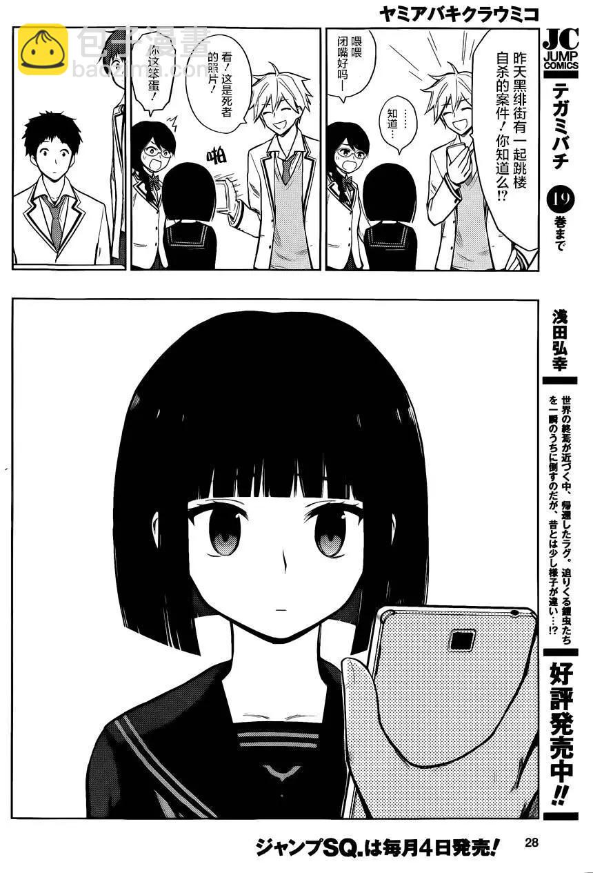 噬暗巫女 - 第01回(1/2) - 4