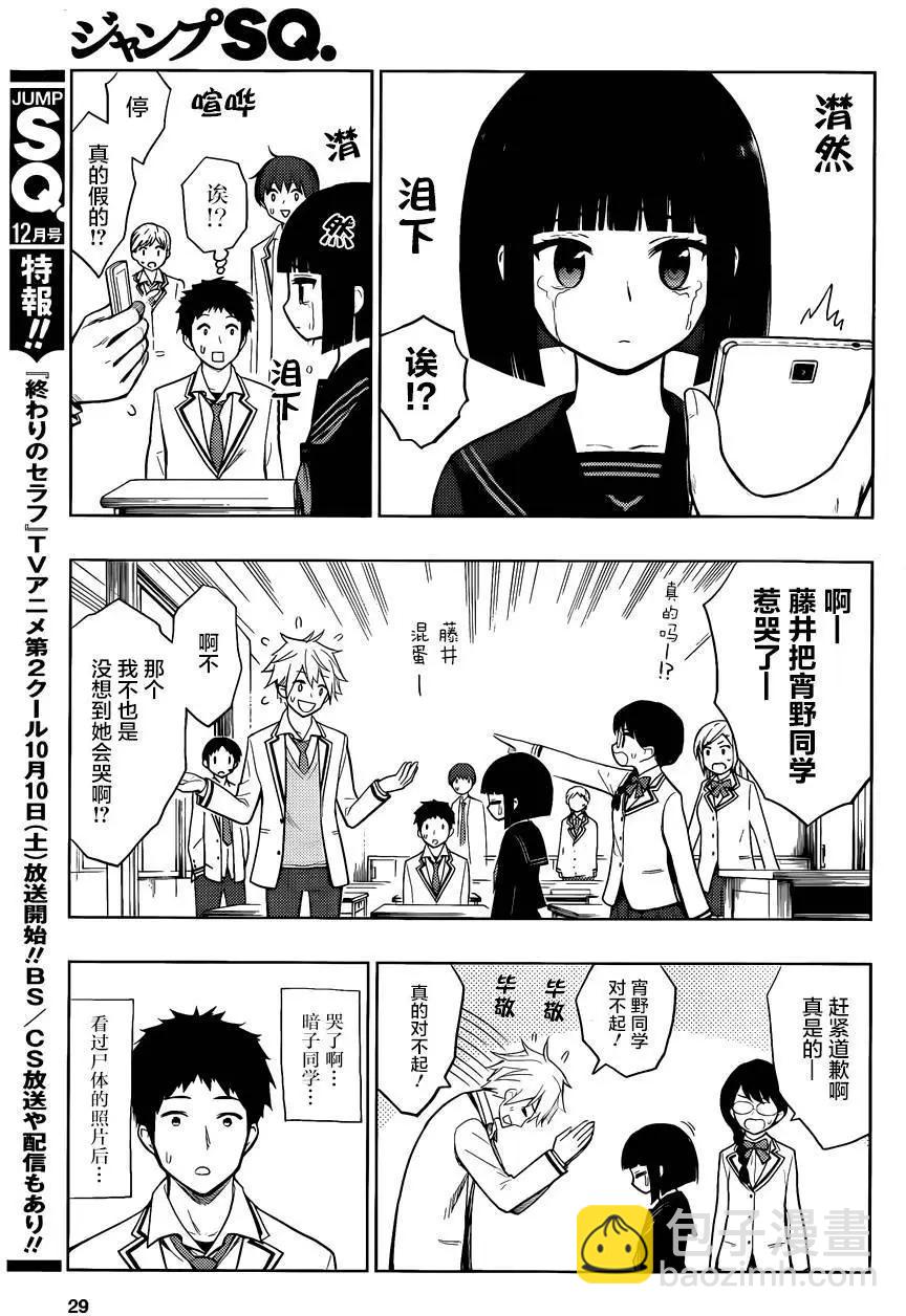 噬暗巫女 - 第01回(1/2) - 5