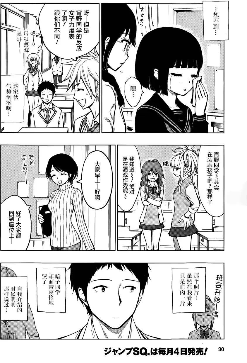 噬暗巫女 - 第01回(1/2) - 6