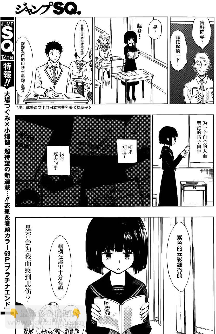 噬暗巫女 - 第01回(1/2) - 3