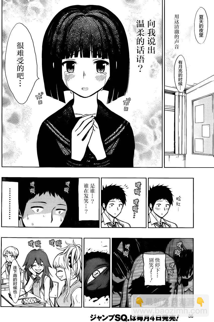噬暗巫女 - 第01回(1/2) - 4