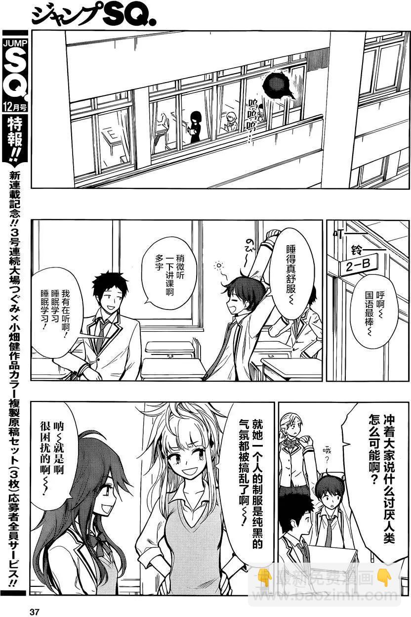 噬暗巫女 - 第01回(1/2) - 5