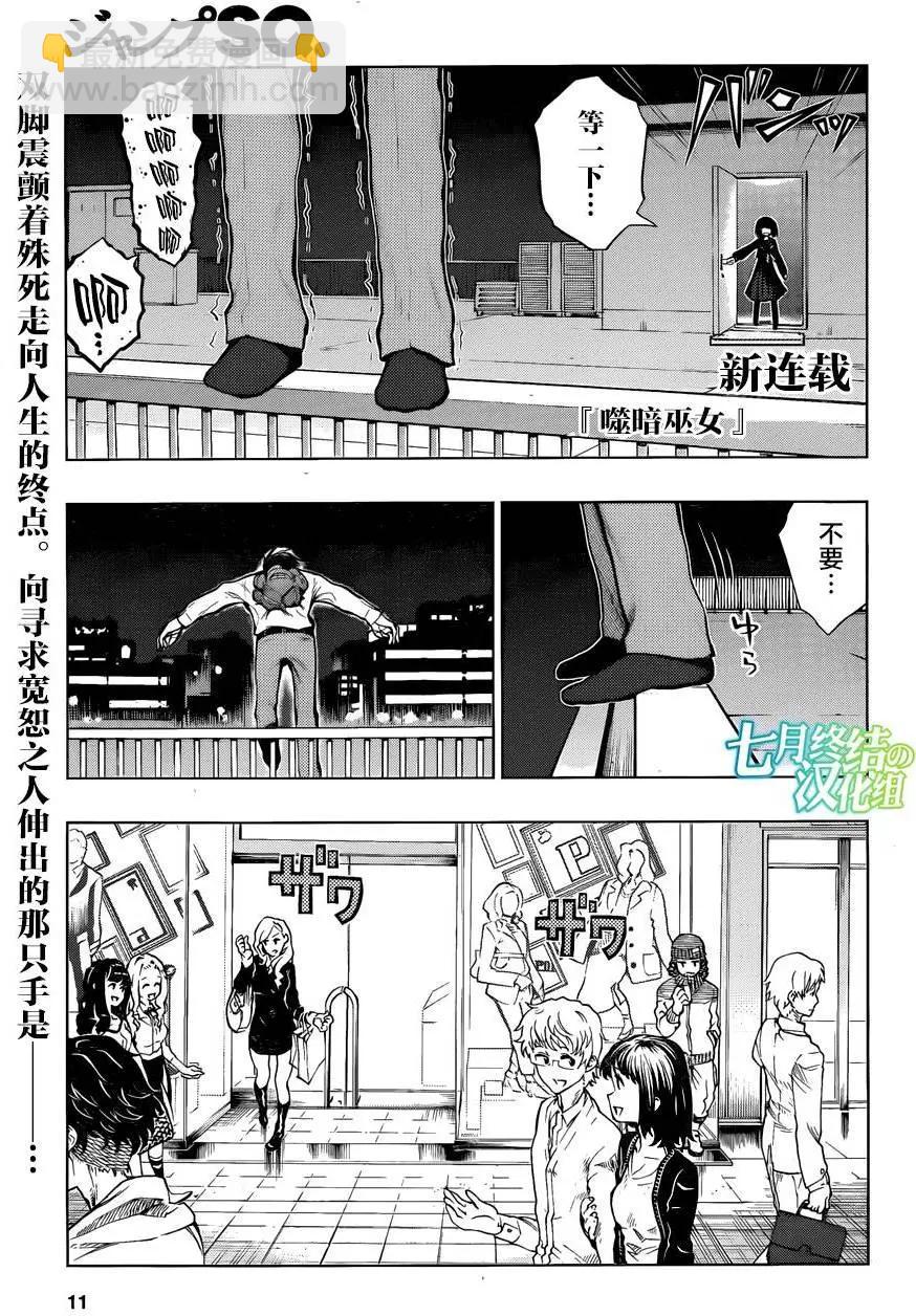 噬暗巫女 - 第01回(1/2) - 3