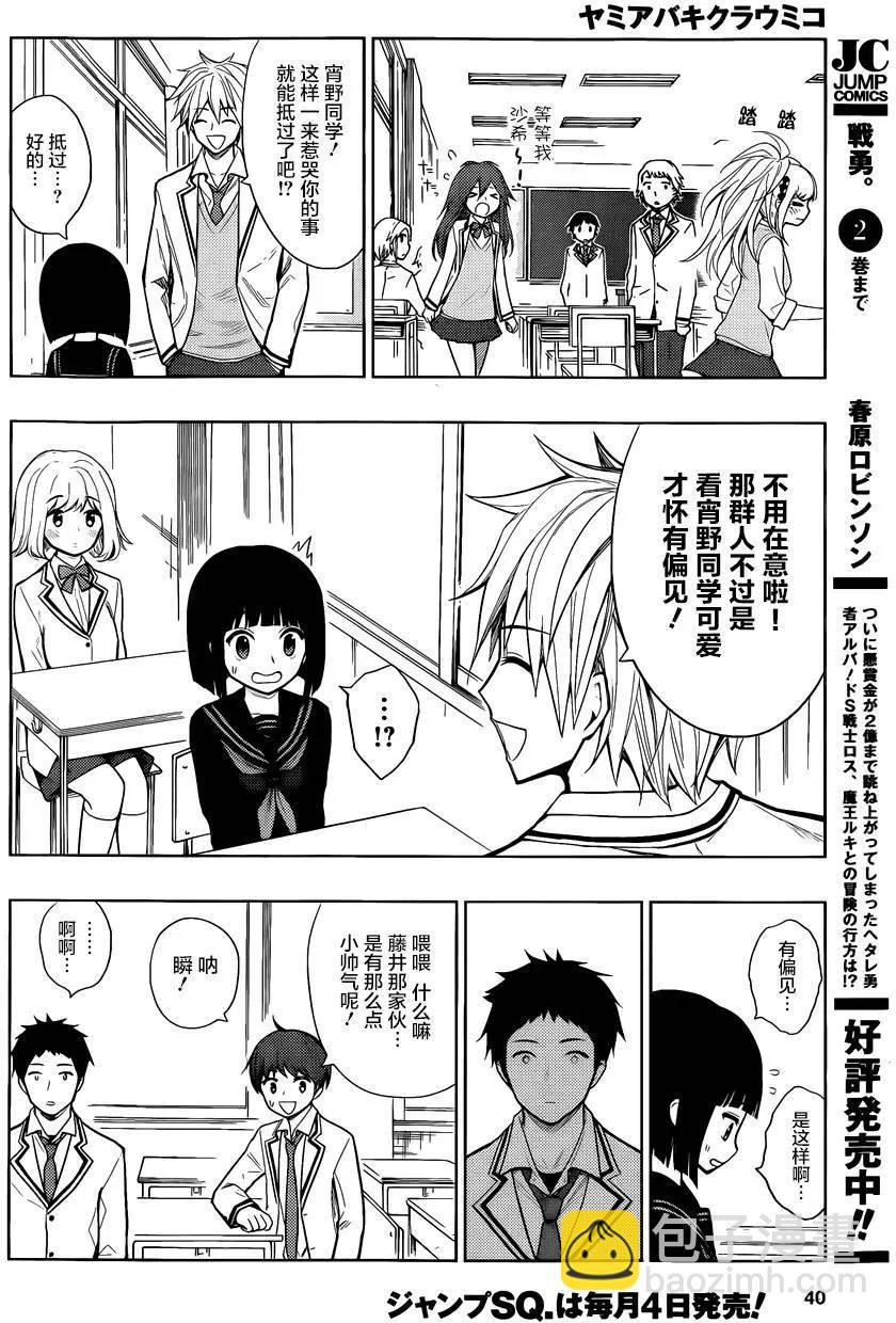 噬暗巫女 - 第01回(1/2) - 8