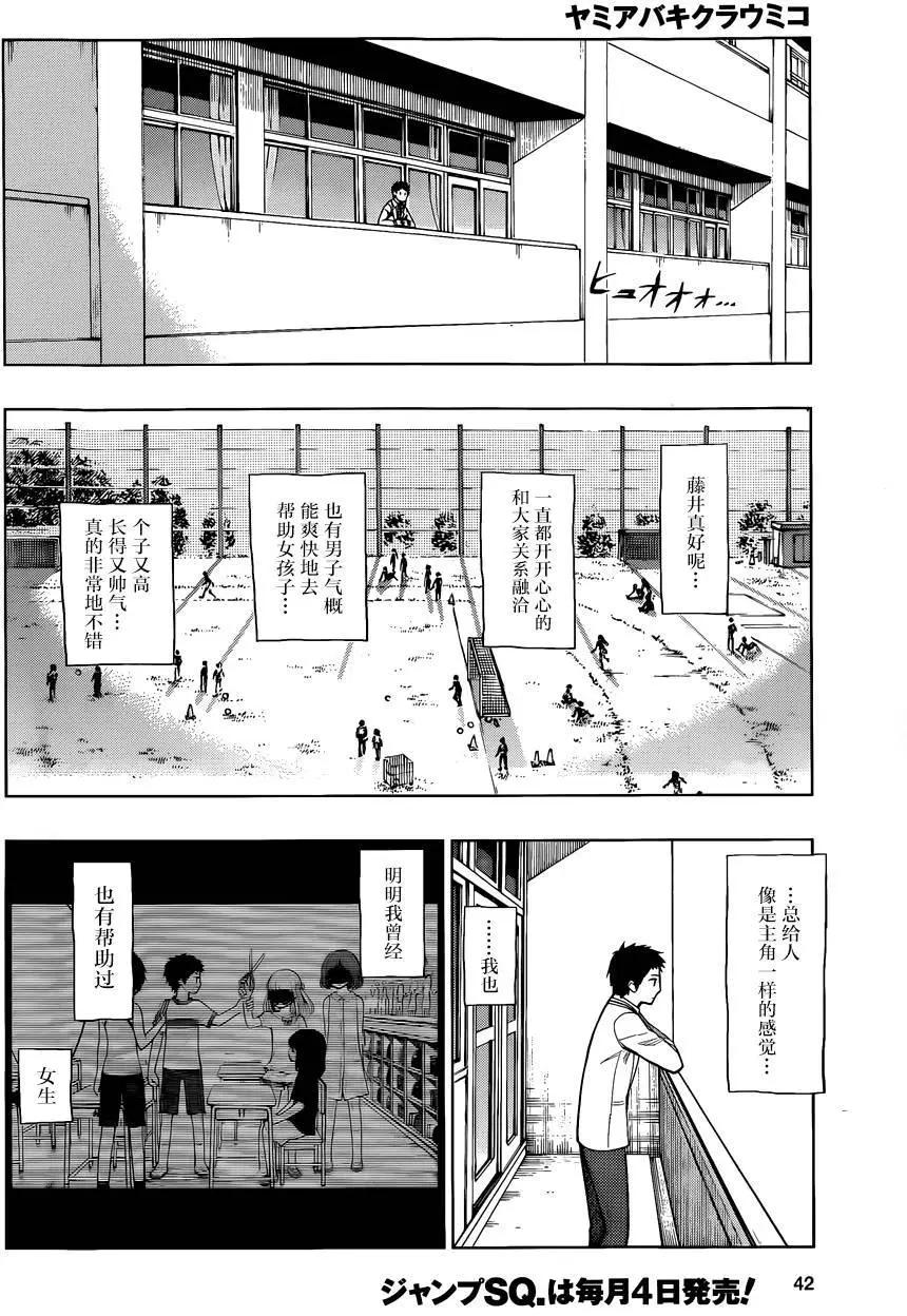 噬暗巫女 - 第01回(1/2) - 2