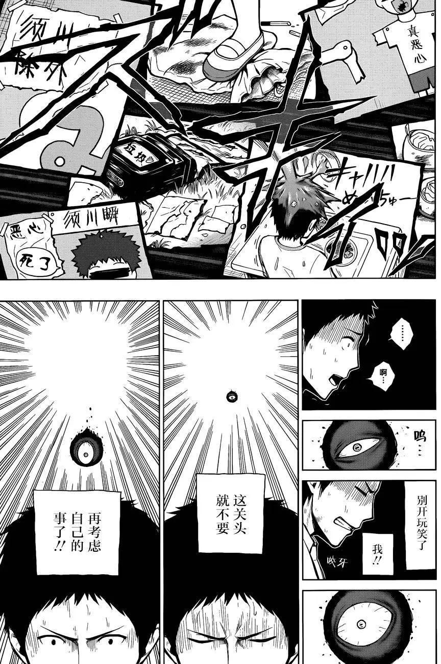 噬暗巫女 - 第01回(1/2) - 7