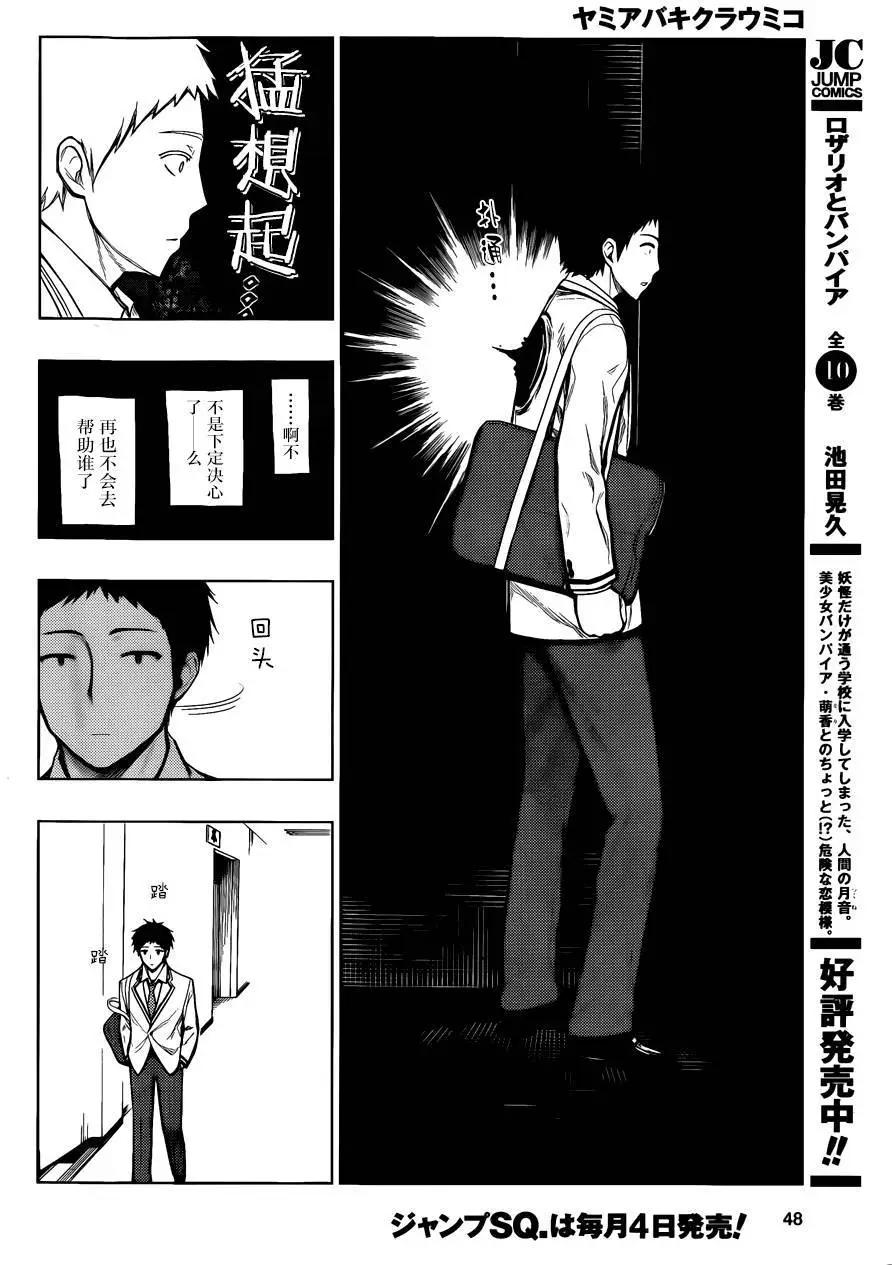 噬暗巫女 - 第01回(1/2) - 8