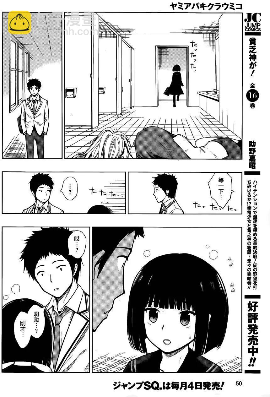 噬暗巫女 - 第01回(1/2) - 2