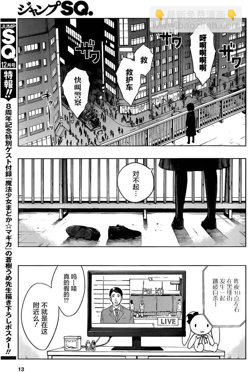 噬暗巫女 - 第01回(1/2) - 5
