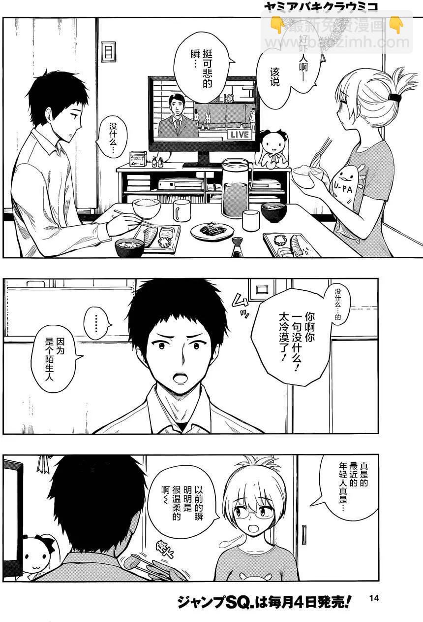 噬暗巫女 - 第01回(1/2) - 6