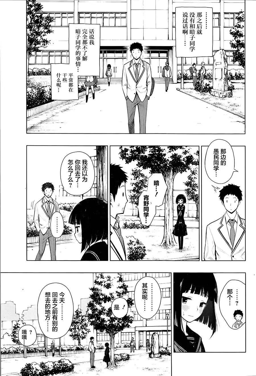 噬暗巫女 - 第05回 - 3