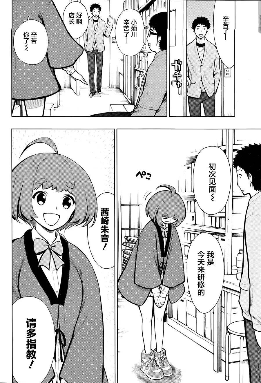 噬暗巫女 - 第05回 - 6