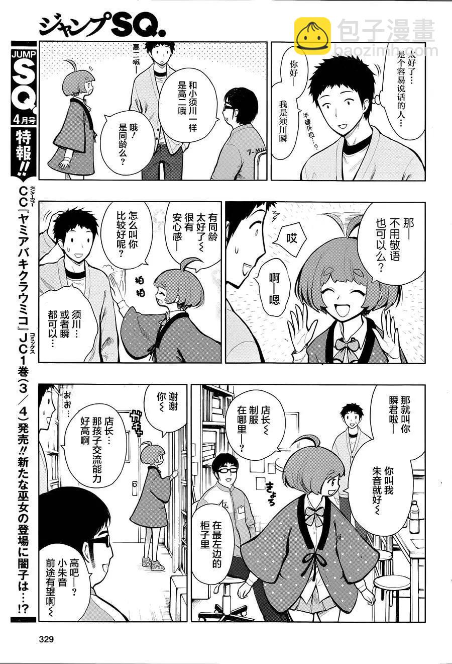 噬暗巫女 - 第05回 - 7
