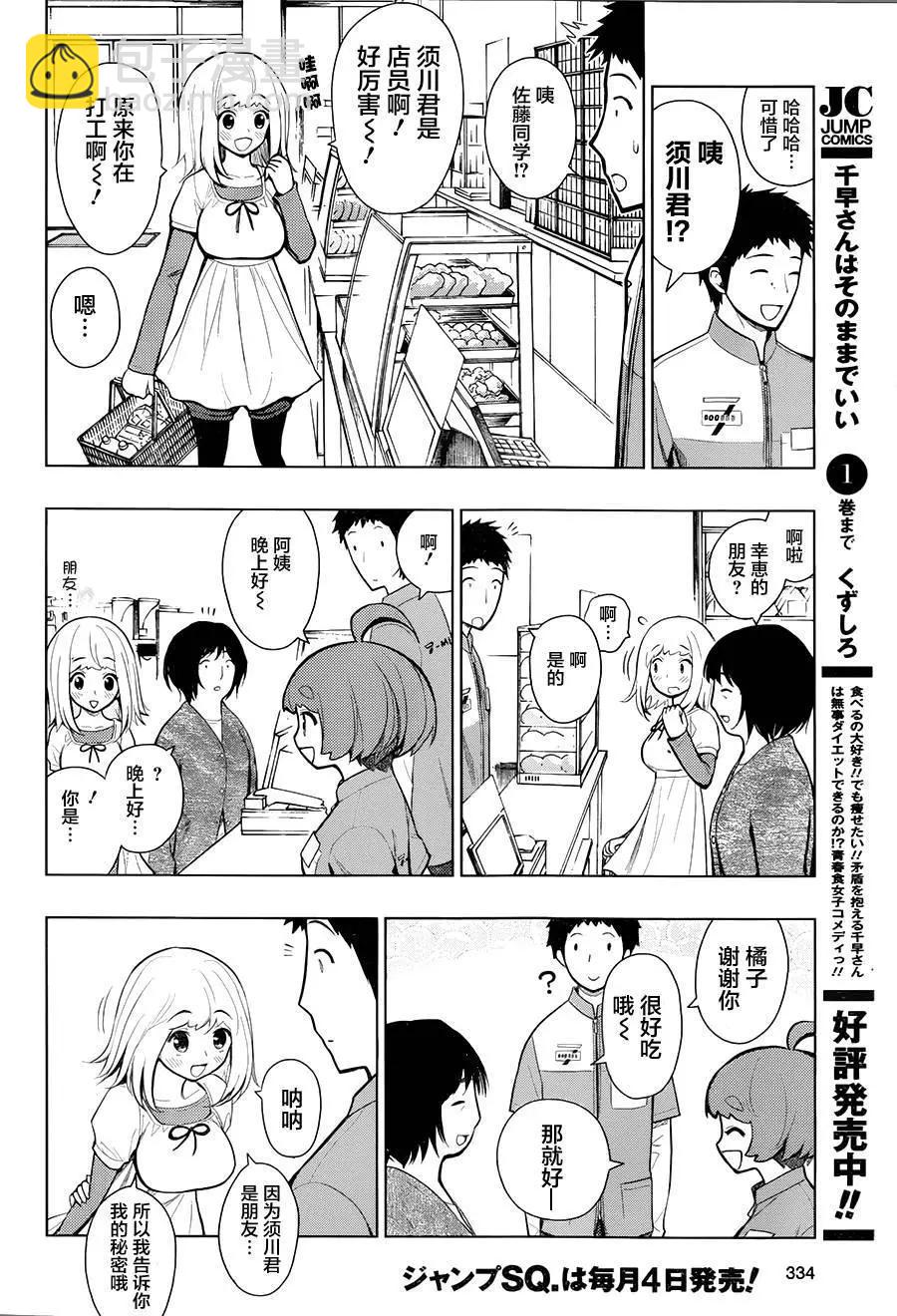 噬暗巫女 - 第05回 - 5