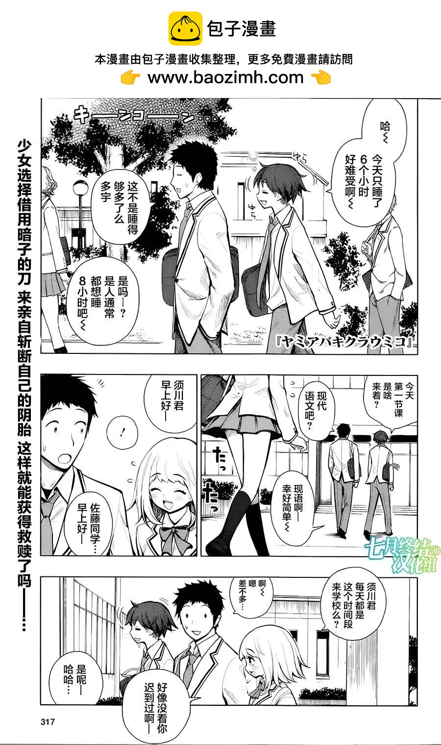 噬暗巫女 - 第05回 - 2