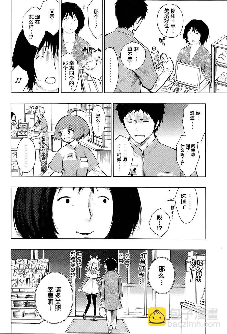 噬暗巫女 - 第05回 - 7