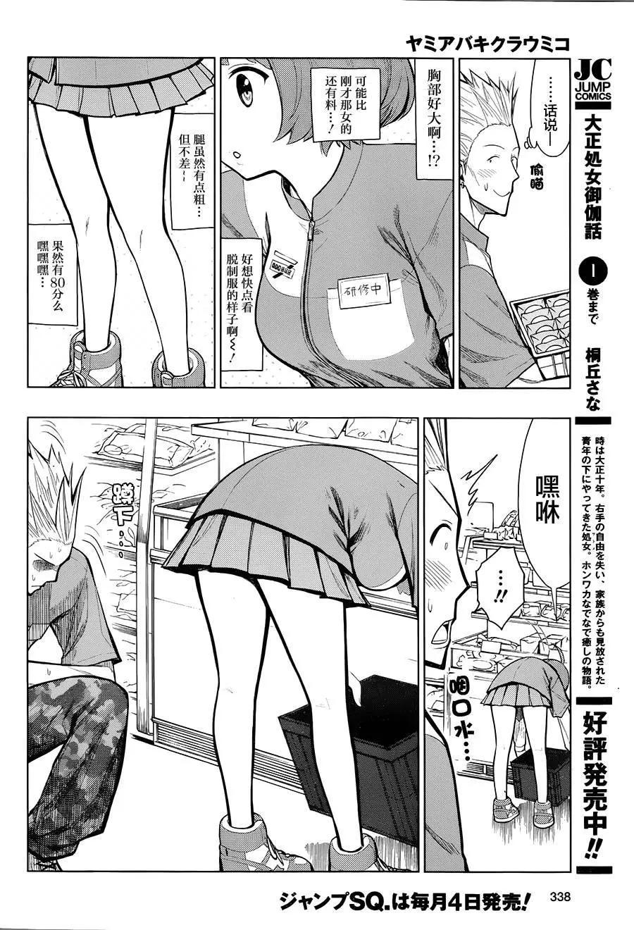 噬暗巫女 - 第05回 - 2
