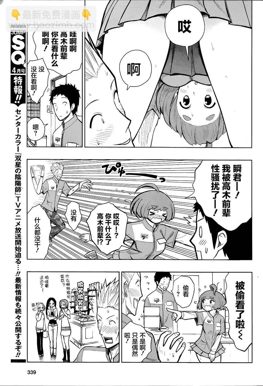 噬暗巫女 - 第05回 - 3