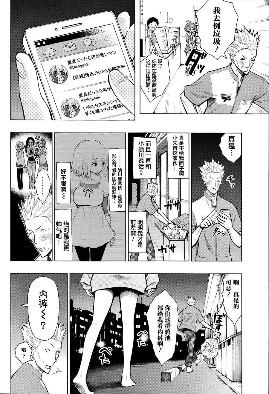 噬暗巫女 - 第05回 - 4
