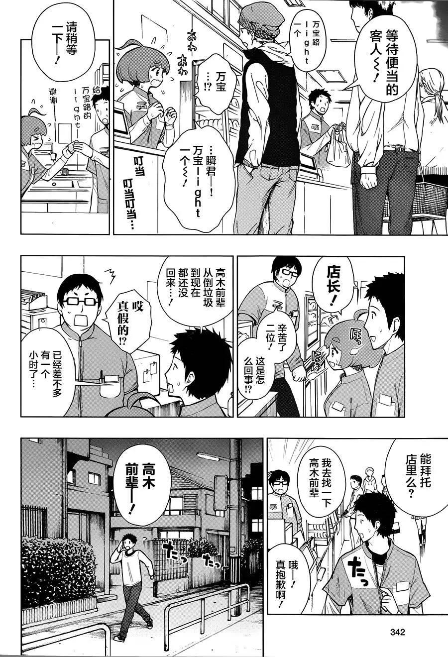 噬暗巫女 - 第05回 - 6