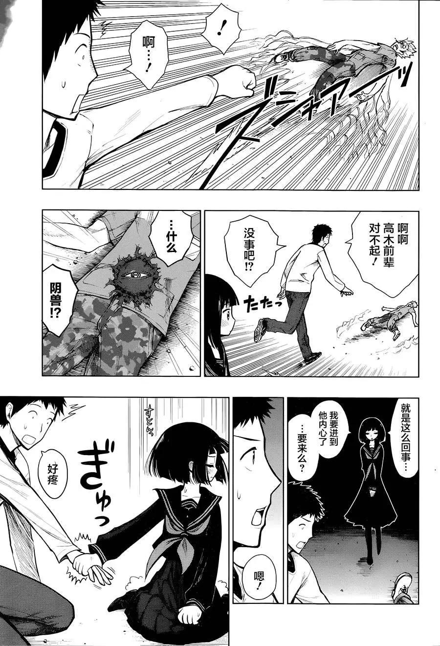噬暗巫女 - 第05回 - 2