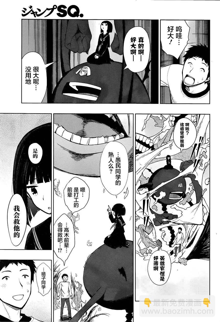 噬暗巫女 - 第05回 - 4