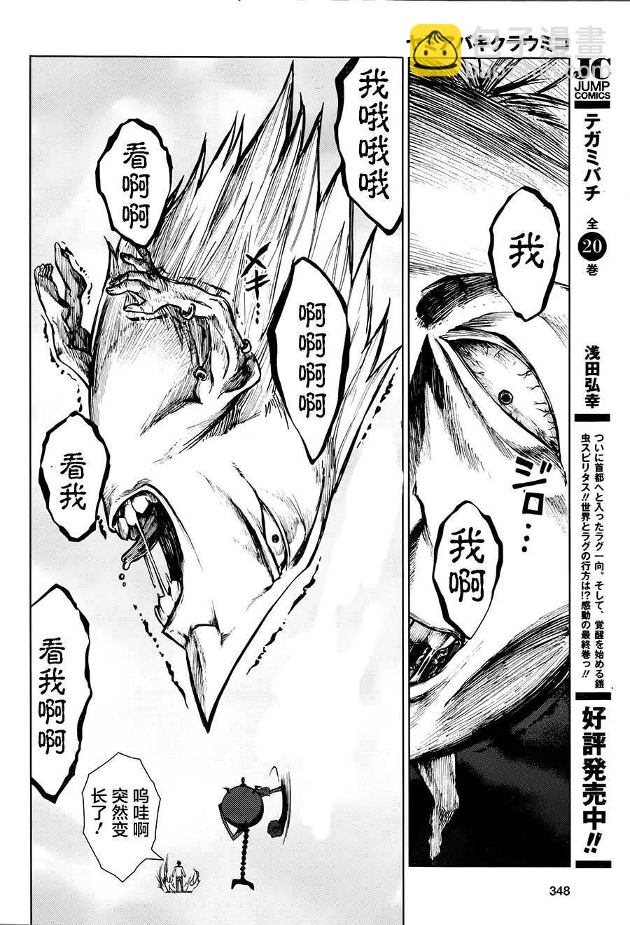 噬暗巫女 - 第05回 - 5