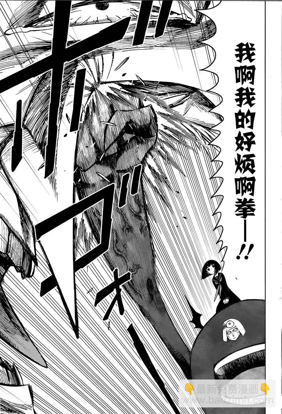 噬暗巫女 - 第05回 - 6